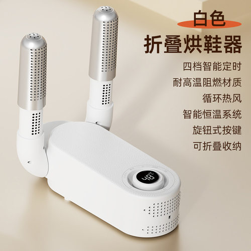 烘鞋器祛臭烘干机家用便携干鞋器学生宿舍鞋子烘干机雨季烤鞋神器