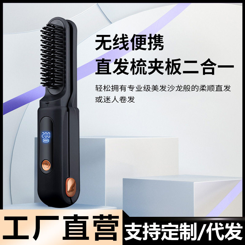 无线充电直发梳迷你便携懒人负离子护发直发神器直卷两用直发夹板