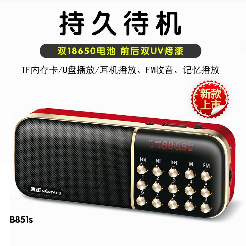 金正B851S双卡双电池插卡小音箱收音机mp3播放器唱戏机可插卡