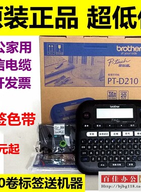 兄弟标签机PT-D210便携式手持不干胶家用线缆网线标签打印机E115B