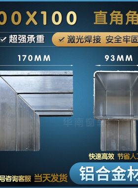 阳光房大梁90度角连接件铝合金直角角码10044 12060 100100