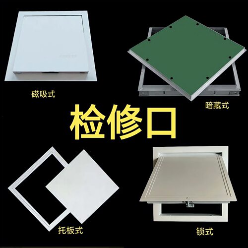 厂家铝合金检修口暗藏式石膏板检修口隐形盖板锁式按压磁吸检修口