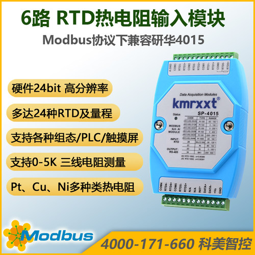 热电阻温度采集模块6路RTD PT100 输入隔离转RS485Modbus DAM4015