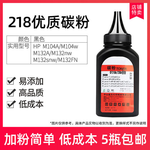佳翔碳粉国产cf218x粉盒碳粉M104A/104wM132AM132NW/FN132a M102A