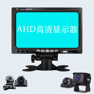 车载5寸7寸AHD高清显示器AHD720P/1080P倒车影像盲区监控显示屏