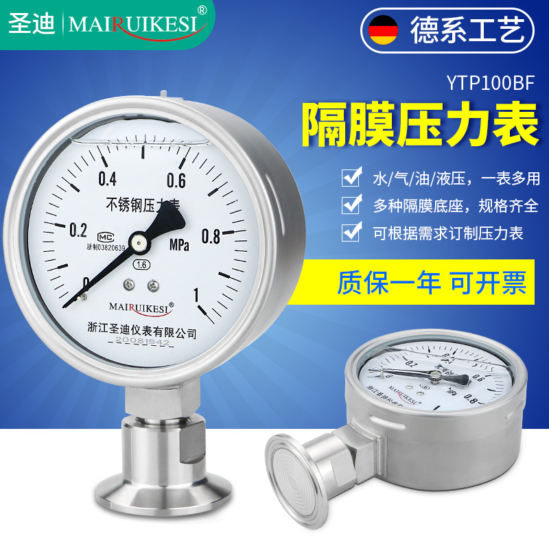 卫生型隔膜压力表YTP100BF/MC 不锈钢卡箍快装压力表膜片卡盘50.5