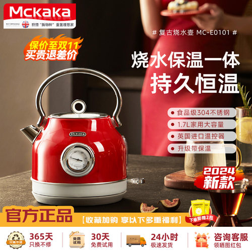 Mckaka复古烧水壶2024新款家用电热水壶全自动保温一体恒温电水壶