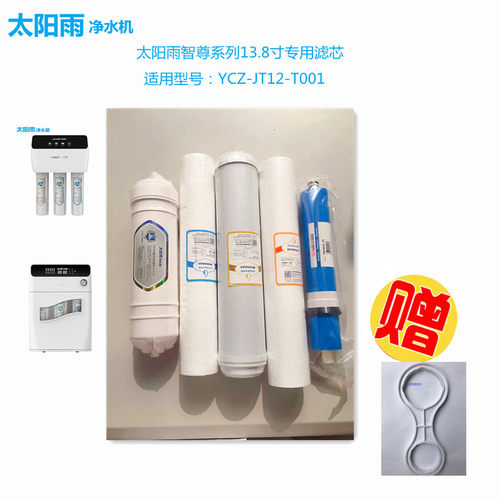 太阳雨净水器至尊系列13.8寸35cm原装滤芯PP棉活性炭全套