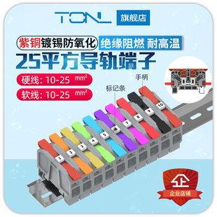 紫铜75A 25大平方电线插拔接头快速接线端子免螺丝接线排导轨式