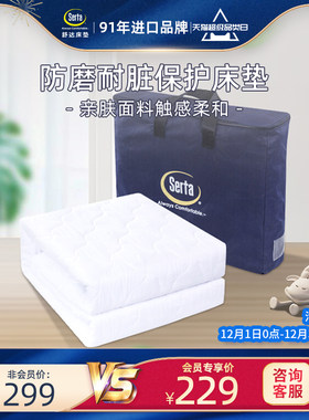 Serta/舒达床垫保护垫1.5/1.8米 保护套透气床笠床褥子防尘床罩