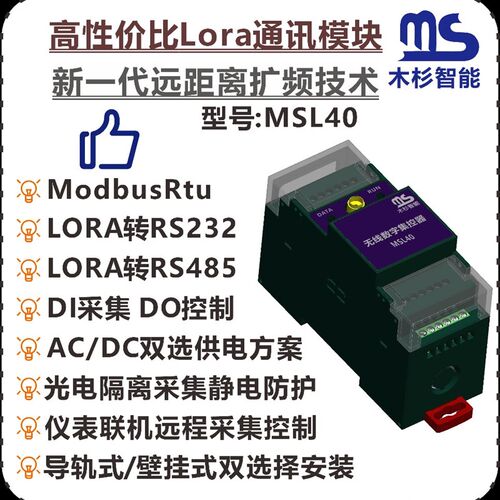 loradtu数传终端电台6000米无线模块边缘采集232485DIDOModbusrtu