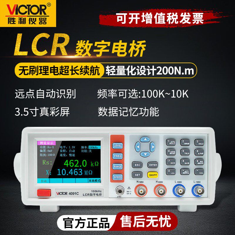 胜利VC4090A电阻电容电感测试仪VC4090C高精度LCR数字电桥测试仪