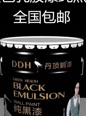 20kg内墙黑色乳胶漆黑色纯黑色棚顶室内自刷灰色漆墙面漆工程涂料