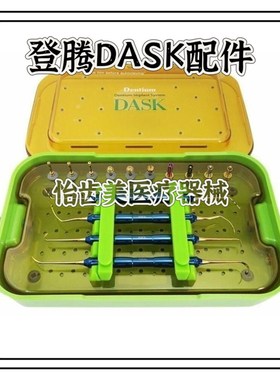 登腾DASK工具盒组件配件上颌窦提升剥离器剥离子钻头磨头止停环套