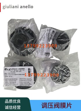 giuliani朱利安尼减压调压膜片补偿膜FG1B40 FG1B50 ST1B65