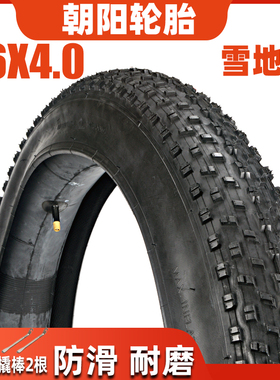 朝阳轮胎20/26X4.0/4.90外胎26寸锂电自行车沙滩车防滑雪地胎外胎