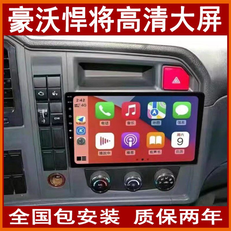 重汽豪沃统帅悍将轻卡车载导航中控屏显示屏倒车影像