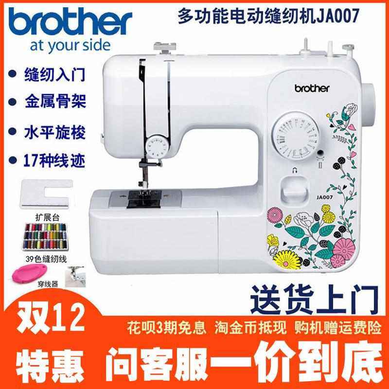 新疆包邮兄弟家用缝纫机JA007电动台式吃带多种锁边厚小型多功能,生活电器,缝纫机/缝绣一体机,淘宝优惠券,粉丝福利购,淘宝优惠卷