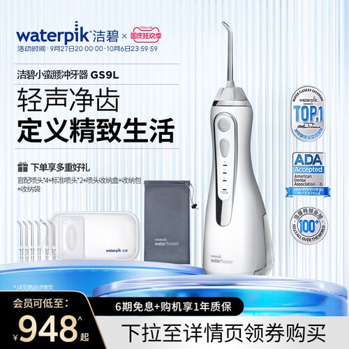 waterpik洁碧冲牙机可携式水牙线洗牙器电动冲洗器洁齿小蛮腰GS9L