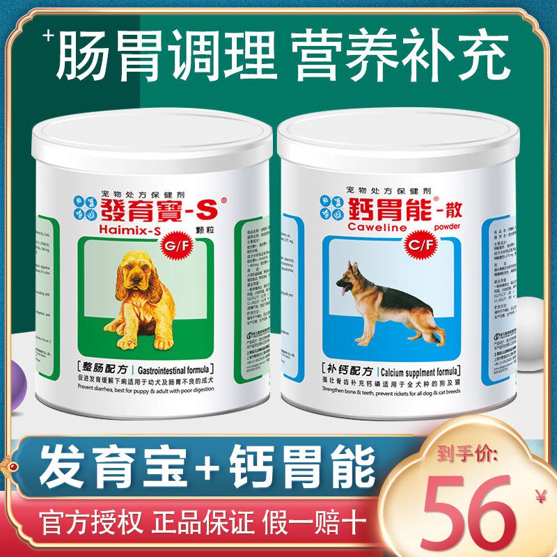 singen信元发育宝钙胃能整肠配方狗狗猫咪台湾狗钙粉补钙益生菌