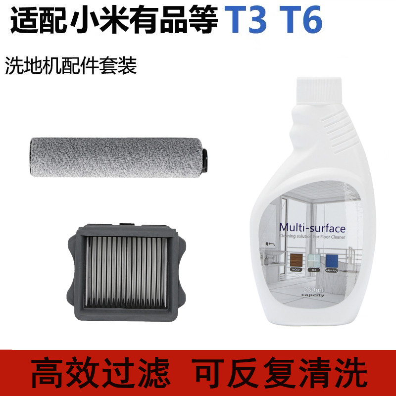 智能洗地机滚刷添可清洗液清洁液过滤网滤芯T3T6全套配件