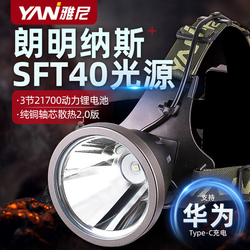 雅尼760F强光头灯充电超亮远射头戴式电筒大功率户外矿灯超长续航