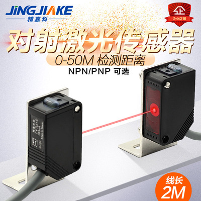 精嘉科 方形对射激光光电开关 红外聚光对照传感器替换CX-411-D-E