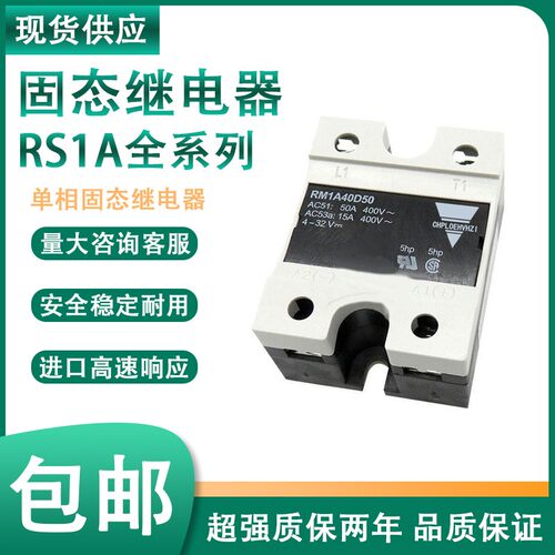 固态继电器 RS1A40D40E 40A25E RM1A40D50 A48D50 D75 40D50B