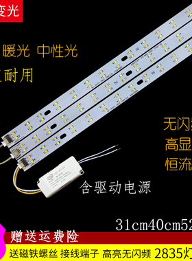led灯条替换吸顶灯灯芯31/41/52cm改造长条灯板三色灯带灯管贴片