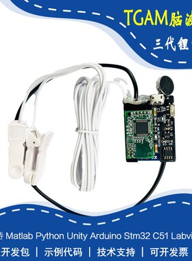 脑电波检测分析TGAM脑波传感器EEG神念科技生物反馈电子开发套件