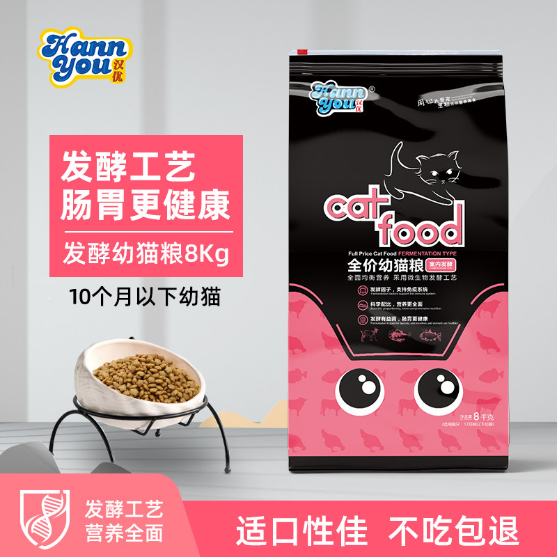 汉优发酵幼猫猫粮奶糕发腮蓝猫英短布偶专用营养猫主粮8KG图片