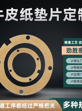 牛皮纸密封垫定制黄色牛皮纸0.5mm1mm密封纸垫黄纸垫片带孔异型