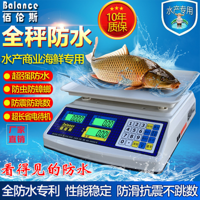 佰伦斯防水电子秤商用家用小型精准克台称海鲜水产市斤称摆摊30kg