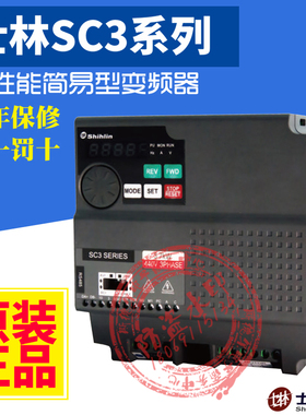 士林变频器SC3系列SC3-021/043-0.2 0.4 0.75 1.5 2.2 3.7 5.5K