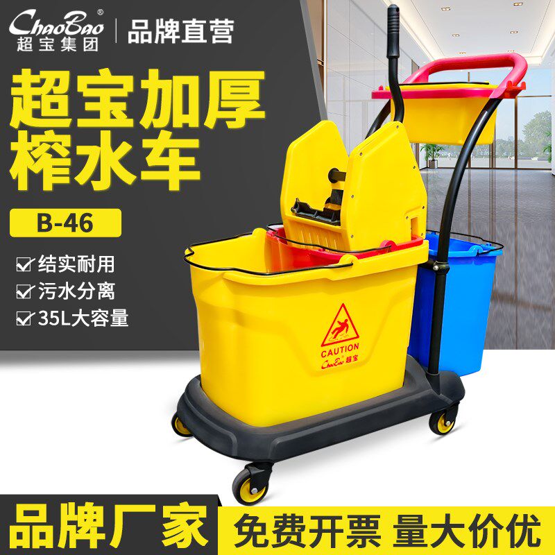 白云超宝榨水车B-46商用酒店保洁宾馆墩布拖把柞压挤水桶清洗35L