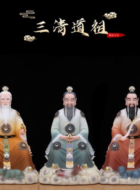 汉白玉三清道祖神像道家祖师爷道德元始灵宝天尊供奉摆件太上老君