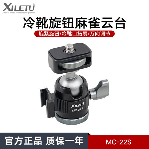喜乐途MC22S迷你冷靴麻雀云台三脚架微单眼相机相机桌面手机架三