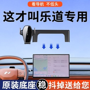 专用于乐道L60手机车载支架2024款 配件内饰用品大全 导航支架改装