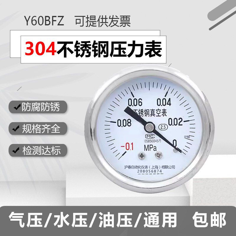 轴向整体304不锈钢压力表Y60BFZ气压表水压表油压表螺纹M14*1.5mm