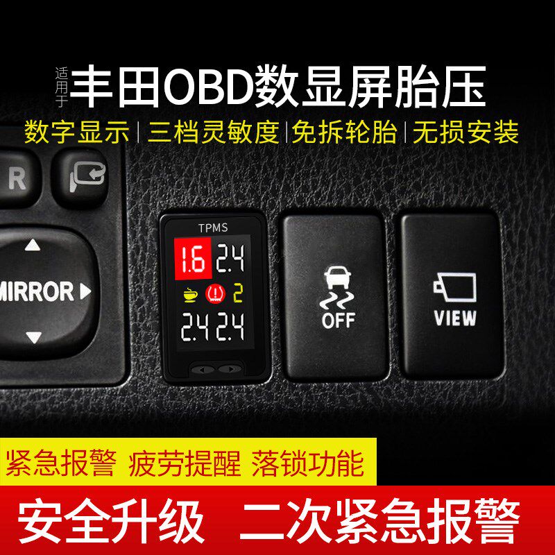 适用于新卡罗拉雷凌凯美瑞RAV4荣放霸道锐志胎压监测胎压报警改装