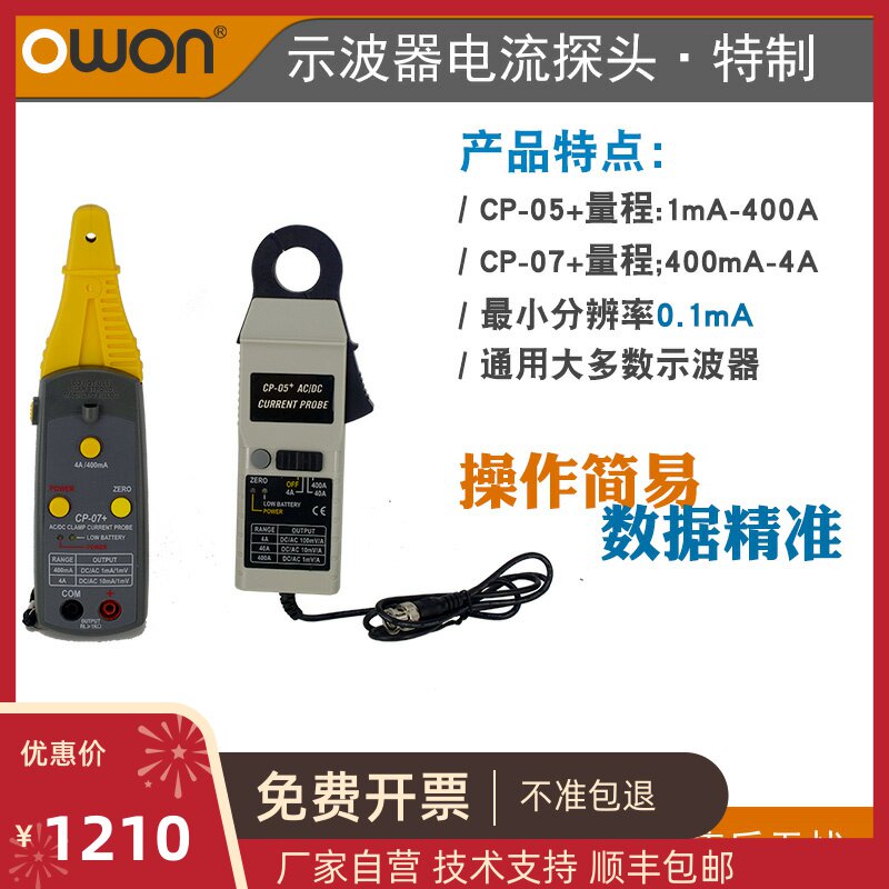 owon示波器电流探头CP05+/CP07+交直流检测电流钳BNC接口通用厂家