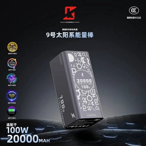 21700全协议100W/2万mAh电源