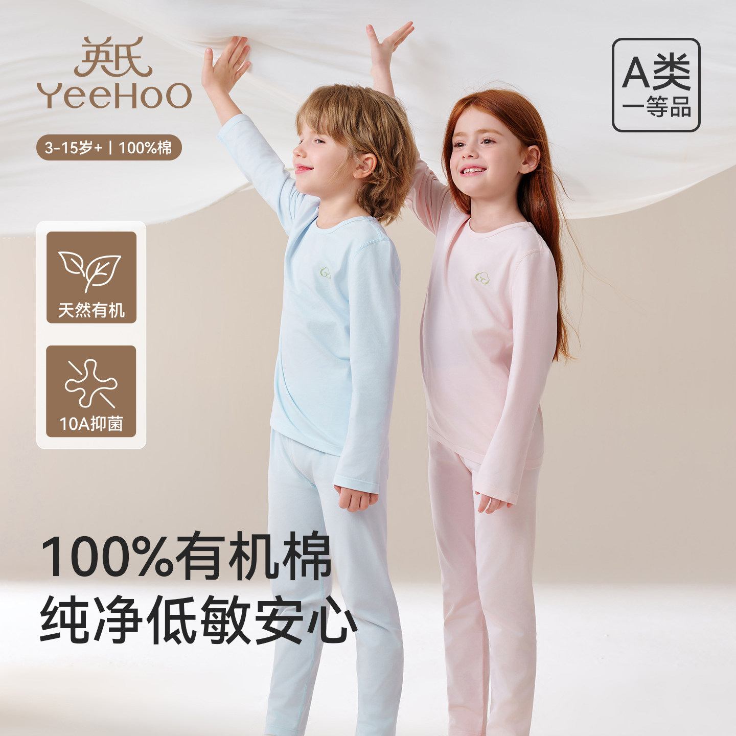 英氏有机棉抑菌儿童内衣套装