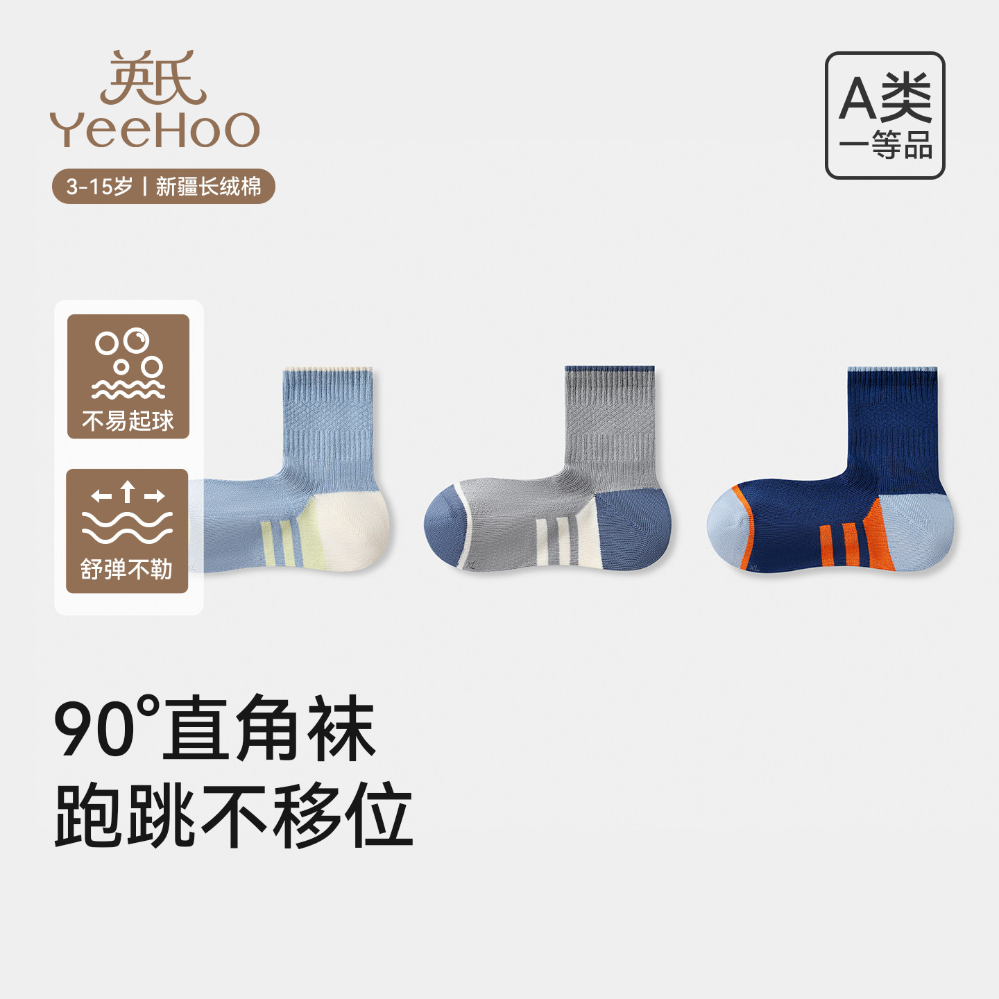 英氏儿童袜子四季款无骨中筒袜