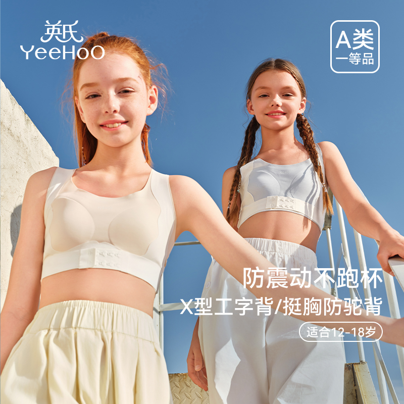英氏少女文胸女童发育期防震背心青少年青春期运动文胸矫姿内衣夏