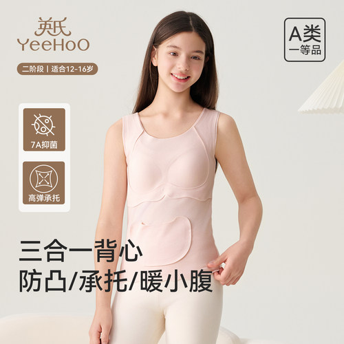 英氏少女文胸发育期背心