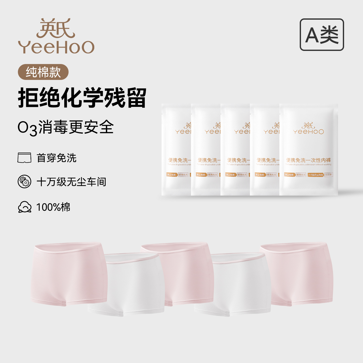 英氏純棉一次性男女童消毒內褲