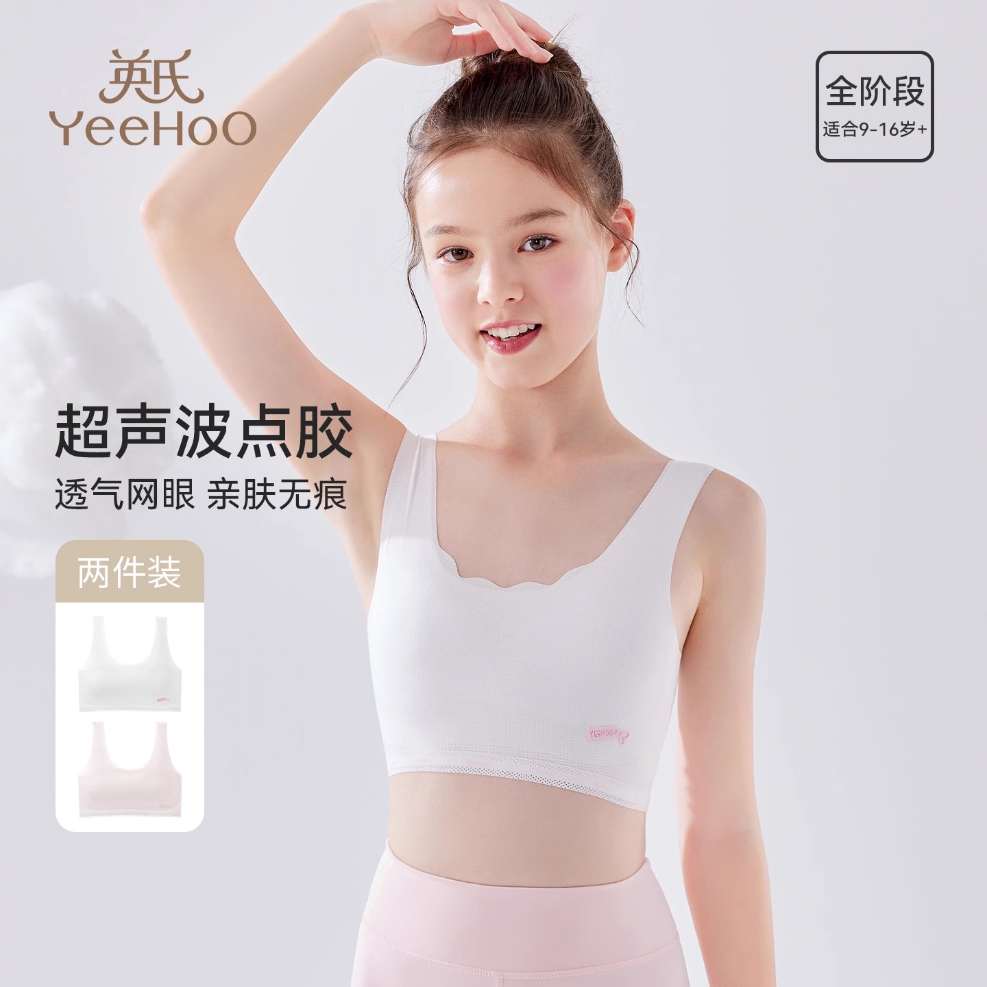 英氏儿童发育期内衣女童10-14岁无痕背心一阶段少女文胸小学生