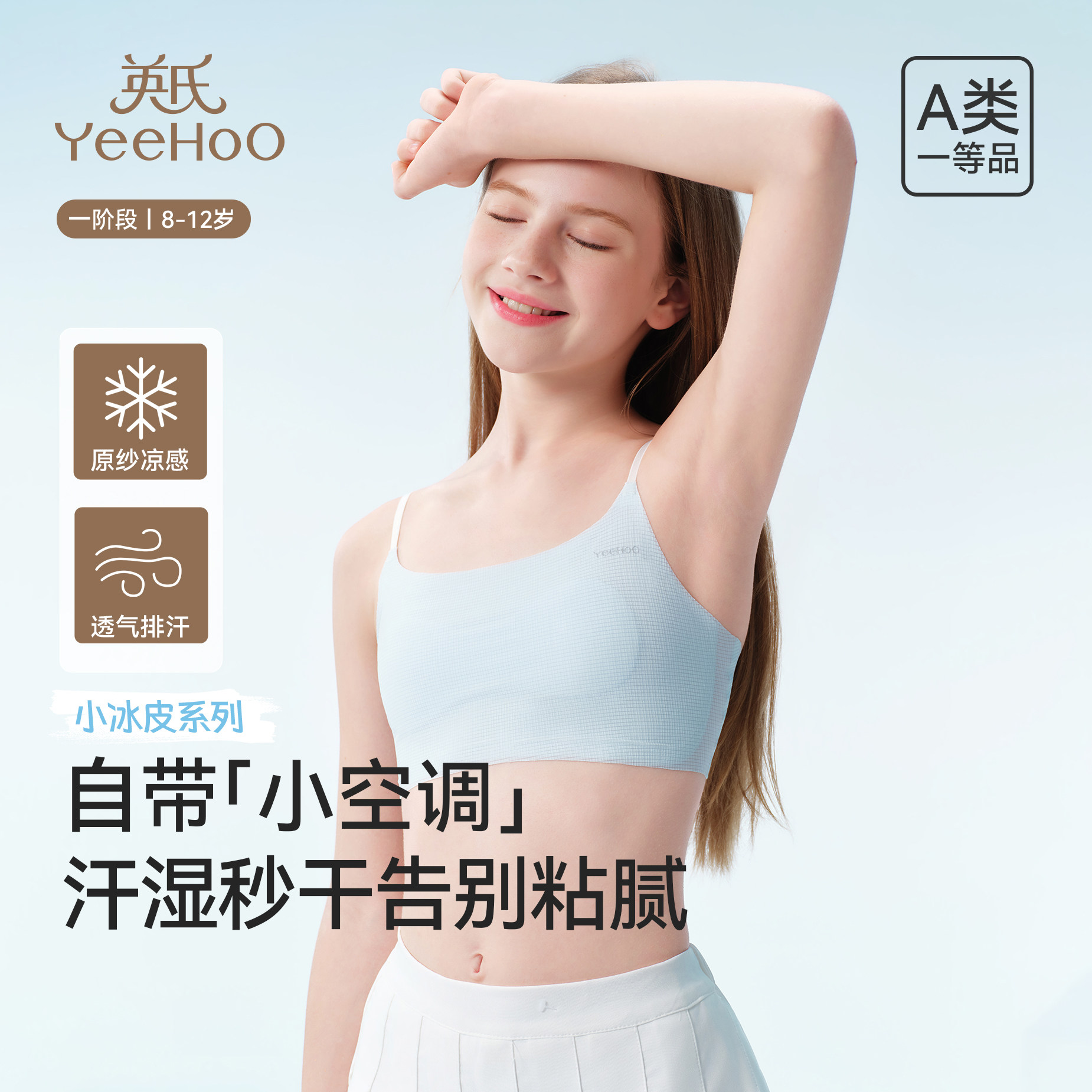 【小冰皮】英氏女童内衣发育期文胸学生儿童一阶段无痕夏薄款背心