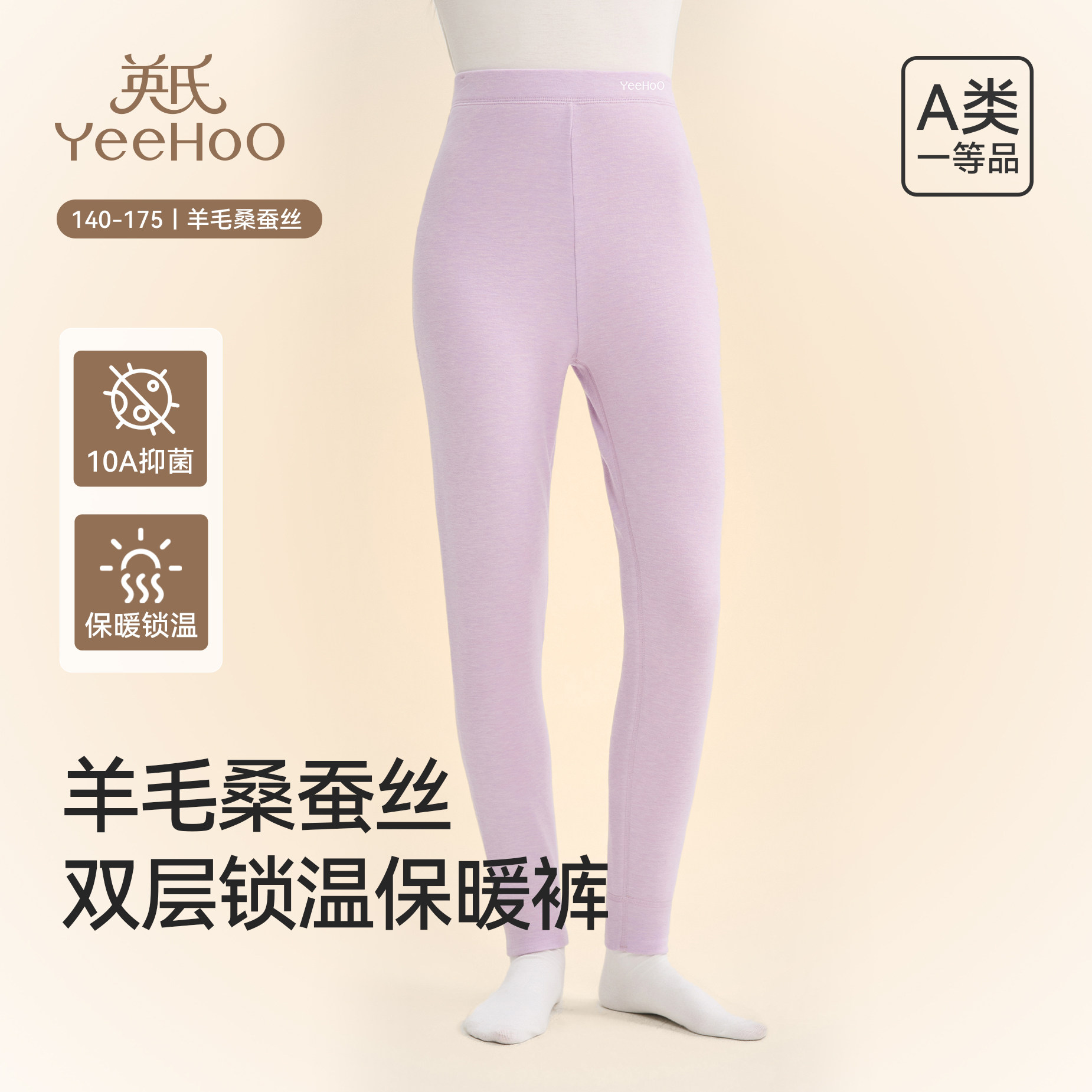 英氏少女加厚羊毛桑蚕丝保暖裤